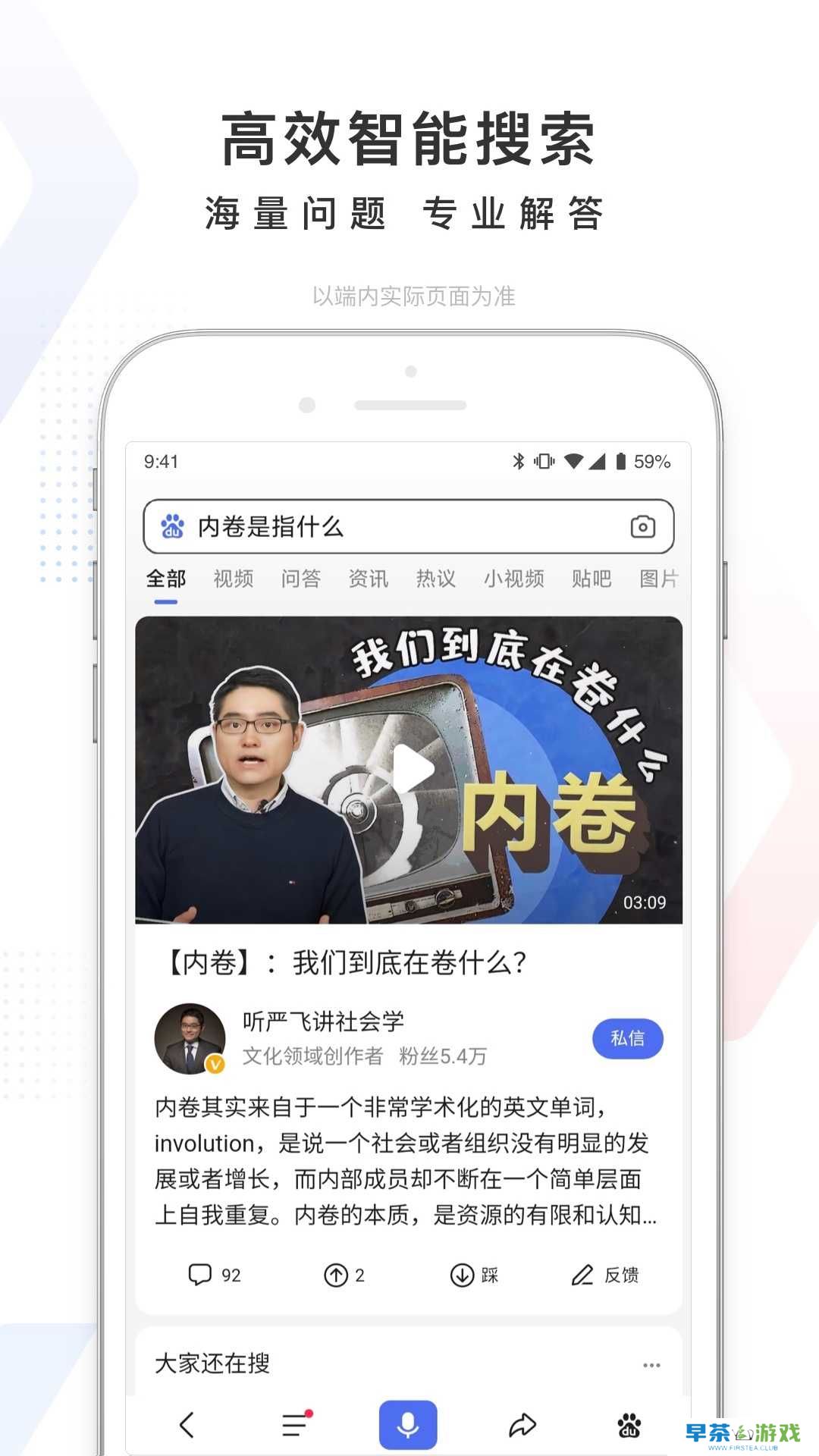 百度搜索app