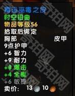 魔兽世界11.05版本U10龙傲天怎么配装