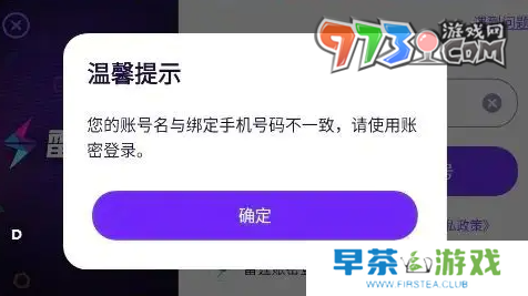 《异象回声》账号名和绑定手机号码不一致解决方法