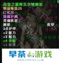 魔兽世界11.05版本U10龙傲天怎么配装