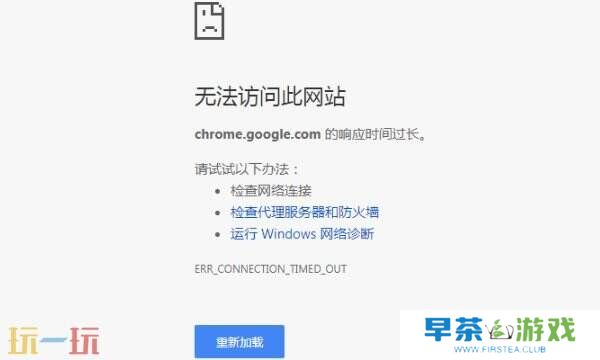 Chrome网页加载缓慢或无法加载解决方法