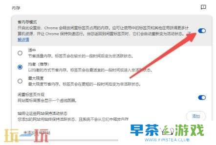 Chrome浏览器省内存模式开启方法