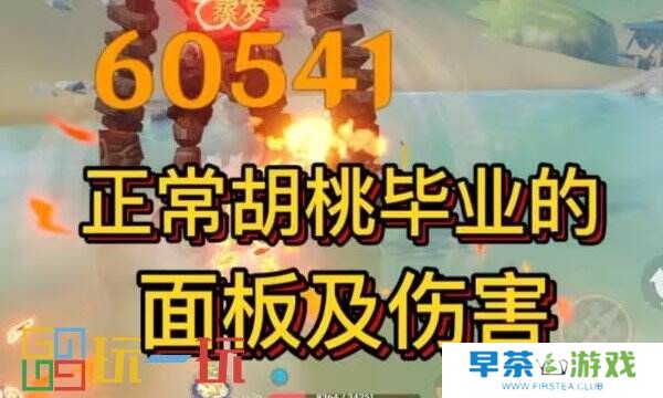 原神胡桃毕业面板是什么 胡桃毕业面板数据汇总