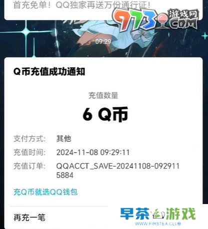 《宝可梦大集结》免费Q币领取方法