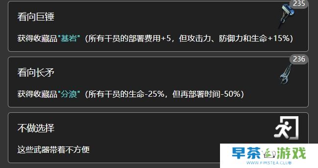 明日方舟传统技术事件能获得什么 水月肉鸽传统技术选项内容