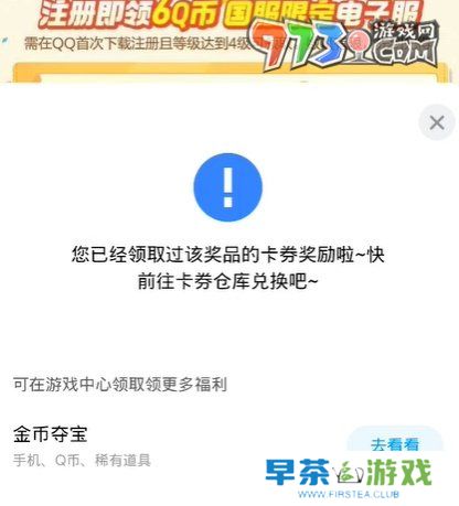 《宝可梦大集结》免费Q币领取方法