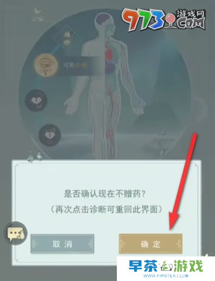 《江湖悠悠》给NPC诊断赠药方法