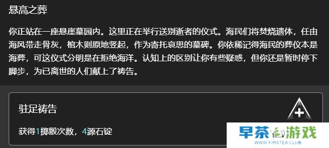 明日方舟悬高之葬事件会获得什么 水月肉鸽悬高之葬选项内容