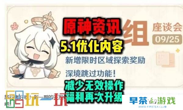 原神5.1版本更新什么 5.1版本更新优化内容汇总