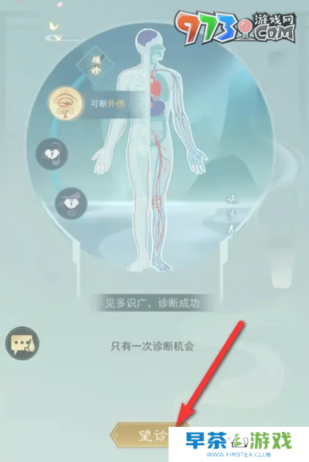 《江湖悠悠》给NPC诊断赠药方法