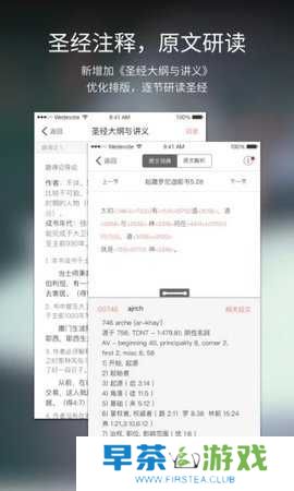 微读圣经app官方下载2024