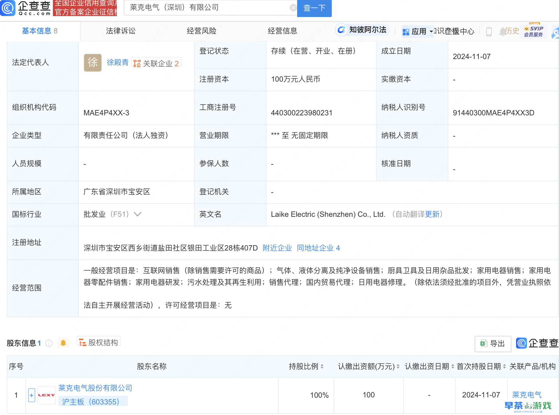 莱克电气全资控股新子公司成立，深耕家电研发与污水处理领域